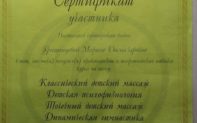 grishanceva_sertificat (1)