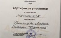 grishanceva_sertificat (7)