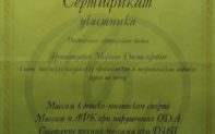 grishanceva_sertificat (8)